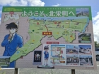 北栄町看板