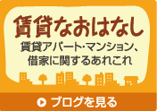 ”西米商事”の賃貸なおはなし。